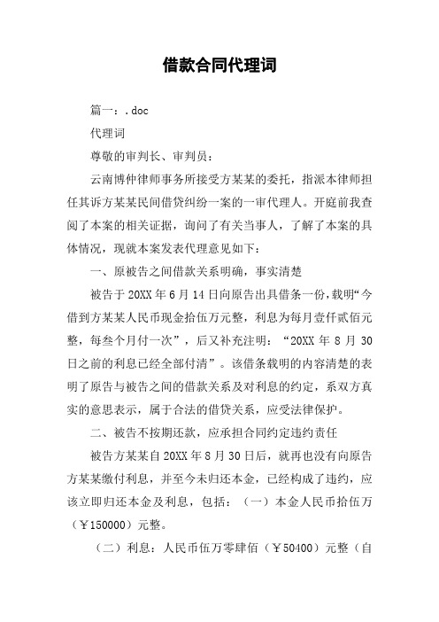 借款合同代理词