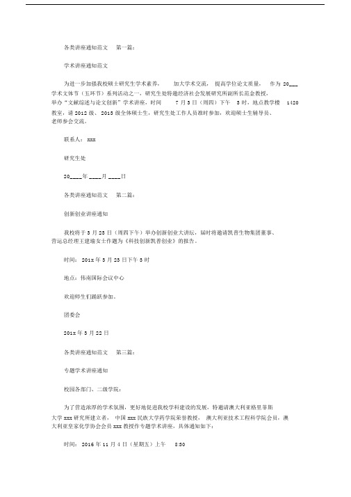 各类讲座通知范文文本15篇.docx