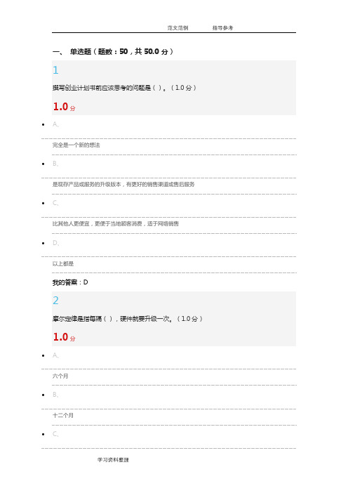 2018年大学生创业基础尔雅考试答案解析