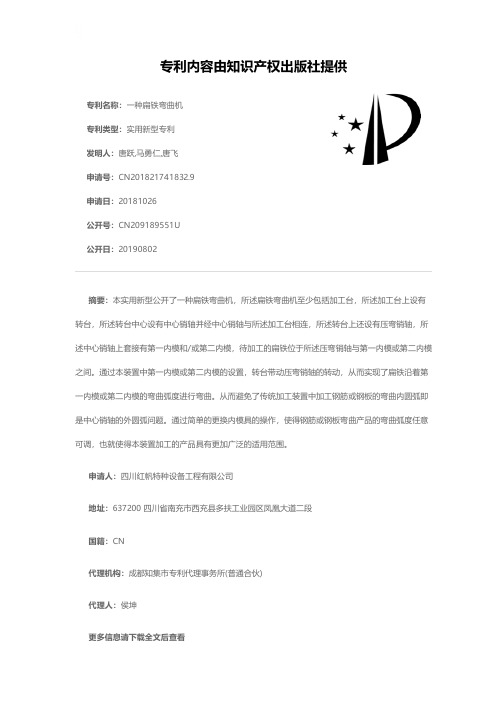 一种扁铁弯曲机[实用新型专利]