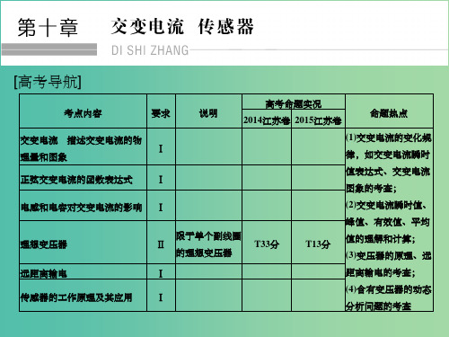高考物理一轮复习 第10章 交变电流 传感器 交变电流 传感器 基础课时26 交变电流的产生和描述课