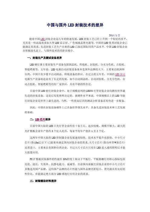 中国LED封装和国外的LED封装