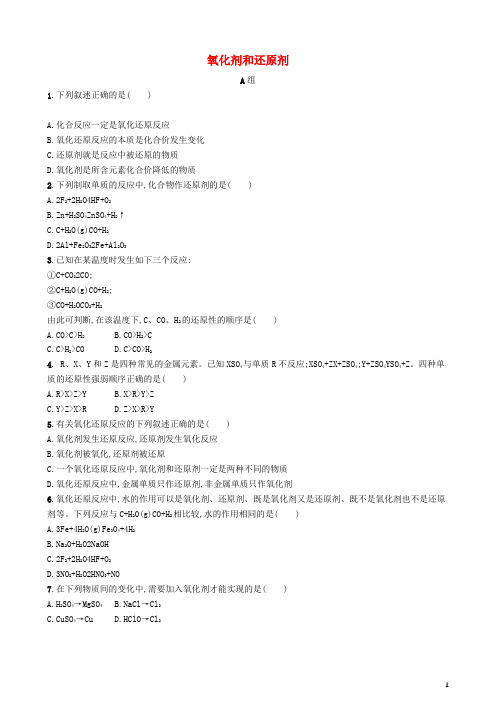 高中化学第二章第3节氧化剂和还原剂课时作业含解析新人教版必修1