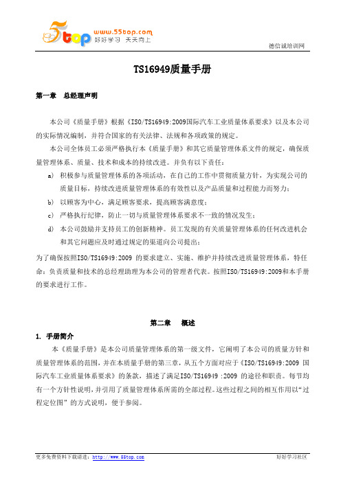 汽车用塑胶件表面处理加工TS16949质量手册