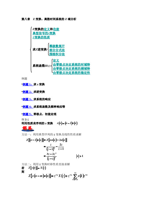 离散时间系统的Z域分析