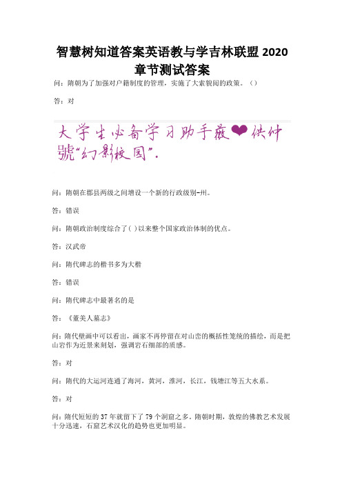智慧树知道答案英语教与学吉林联盟2020章节测试答案.docx