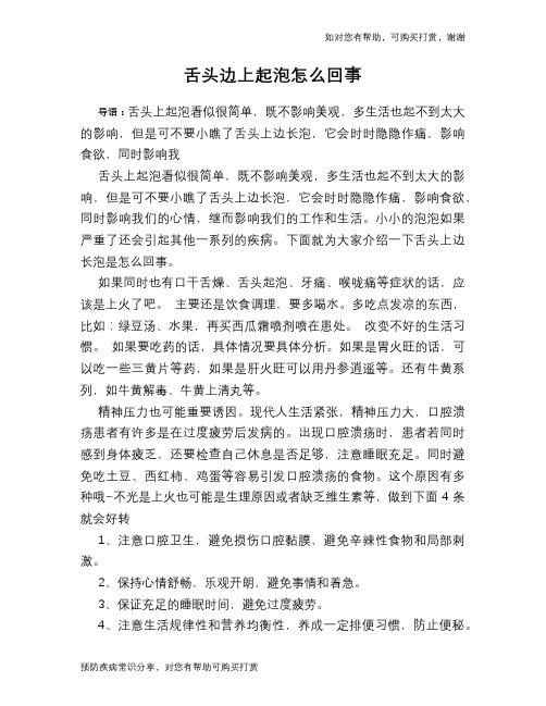舌头边上起泡怎么回事