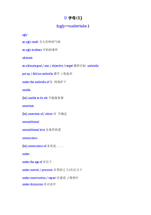 2022届高考必备词块UVWYZ字母