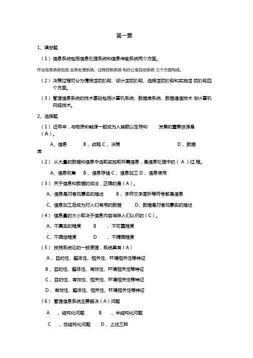 管理信息系统课后习题答案