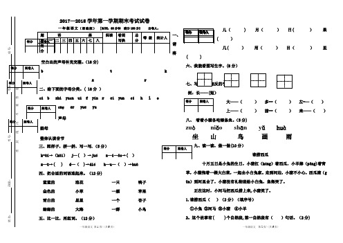 一年级上册语文期末试卷  带答案