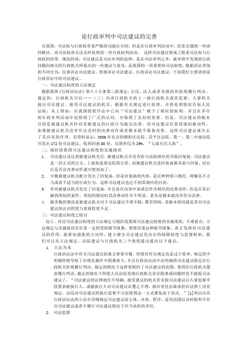 行政审判中的司法建议
