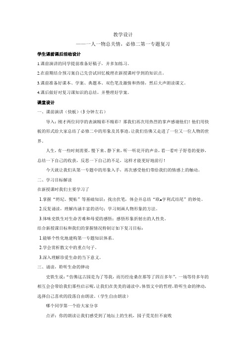 高中语文_我与地坛教学设计学情分析教材分析课后反思