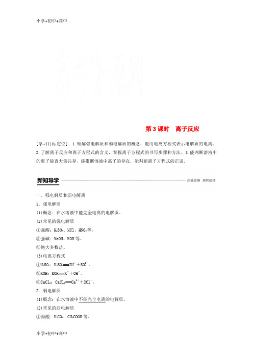 教育最新K122018高中化学 专题2 从海水中获得的化学物质 第二单元 钠、镁及其化合物 第3课时 离子反应学案