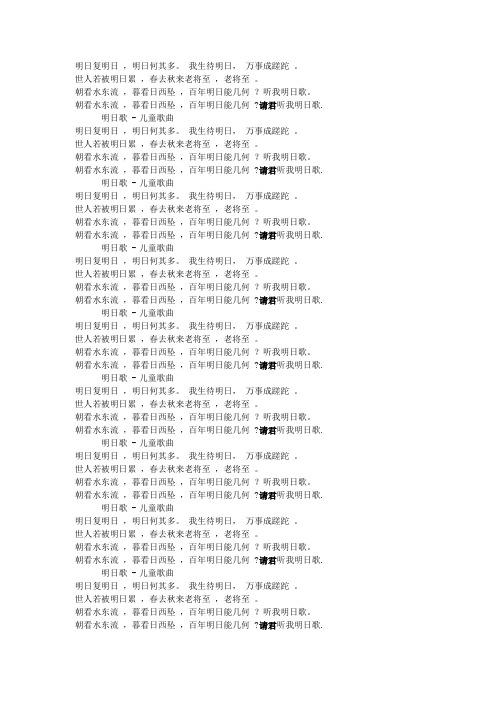 明日歌 歌词