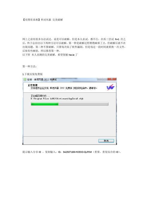 单词风暴 破解 漏洞
