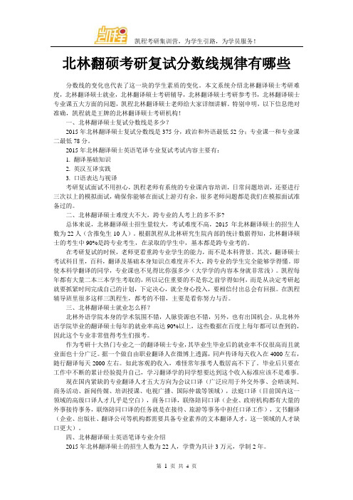 北林翻硕考研复试分数线规律有哪些