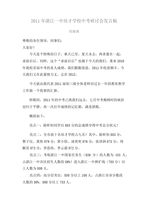 中考研讨会发言稿