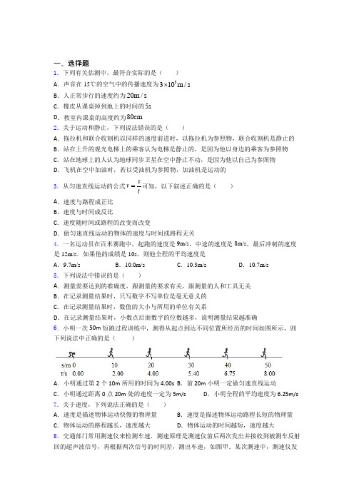 新人教版初中物理八年级上册第一章《机械运动》测试题(含答案解析)(7)