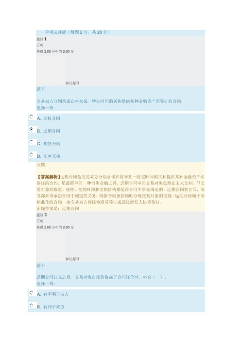 高级财务会计 综合练习  第七章