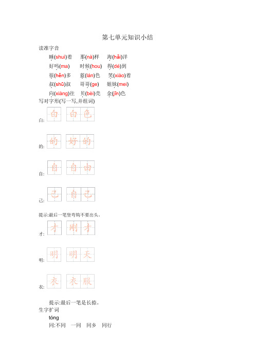 部编一年级上册 第七单元  知识小结