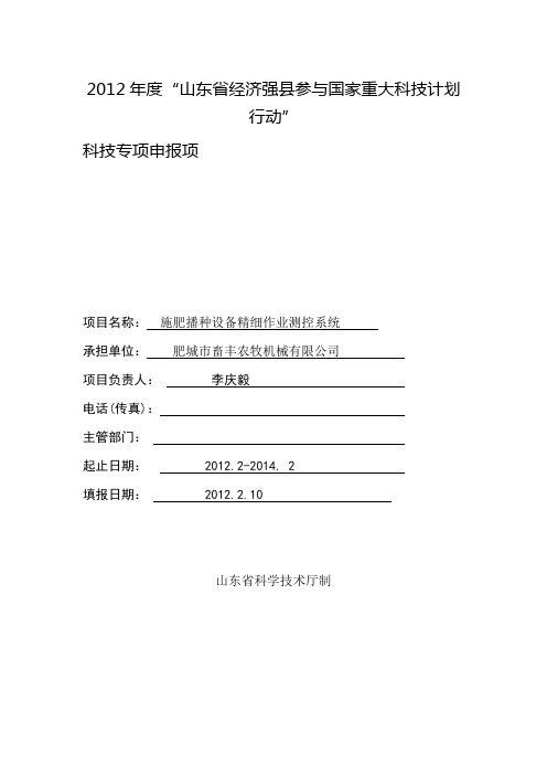 2012年度“山东省经济强县参与国家重大科技计划行动”