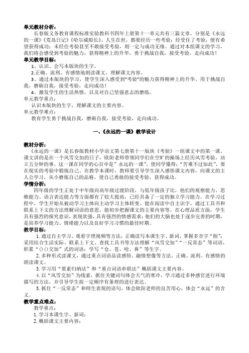 四上十一板块  考验《永远的一课》《荒岛日记》《哈尔威船长》《世界真奇妙》