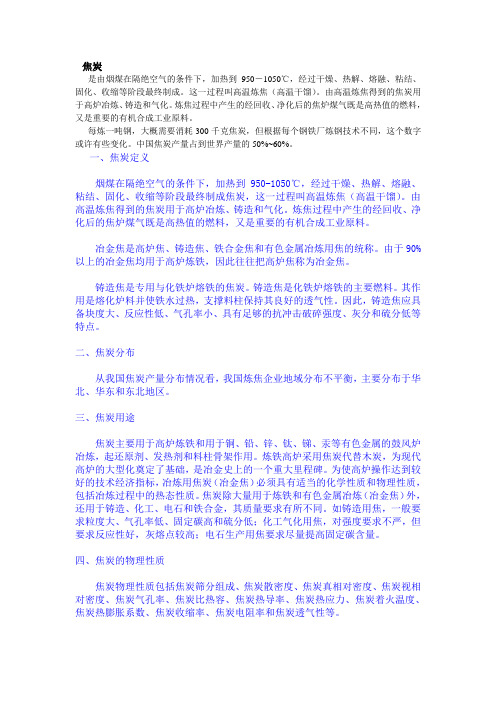 焦炭