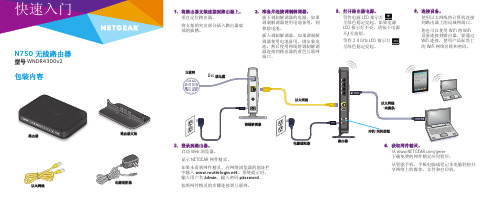 NETGEAR 网件 WNDR4300v2 快速入门指南说明书