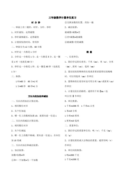 三年级上册数学计量单位复习总结