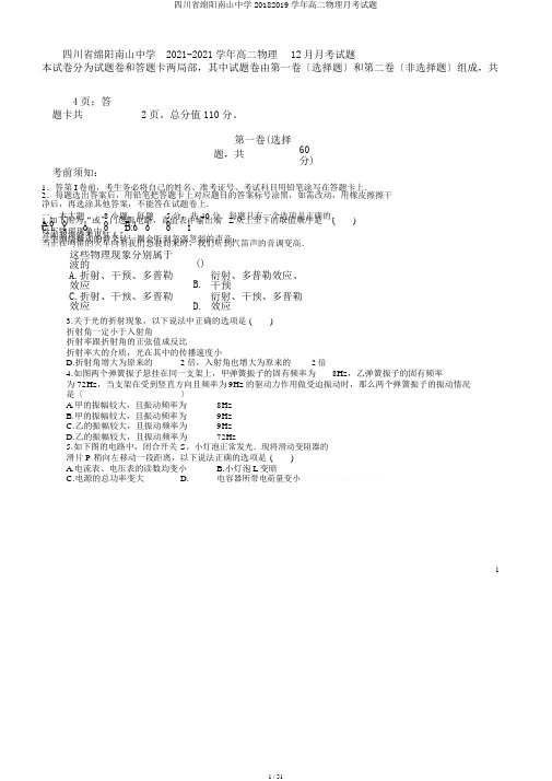 四川省绵阳南山中学20182019学年高二物理月考试题