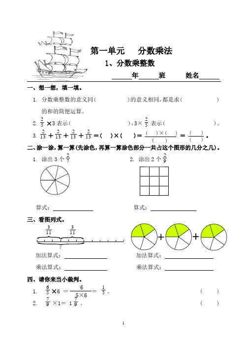 人教版小学六年级数学上册全册练习题