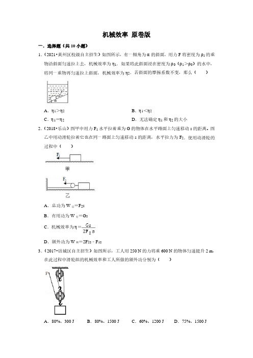 初中物理专题复习机械效率 原卷版