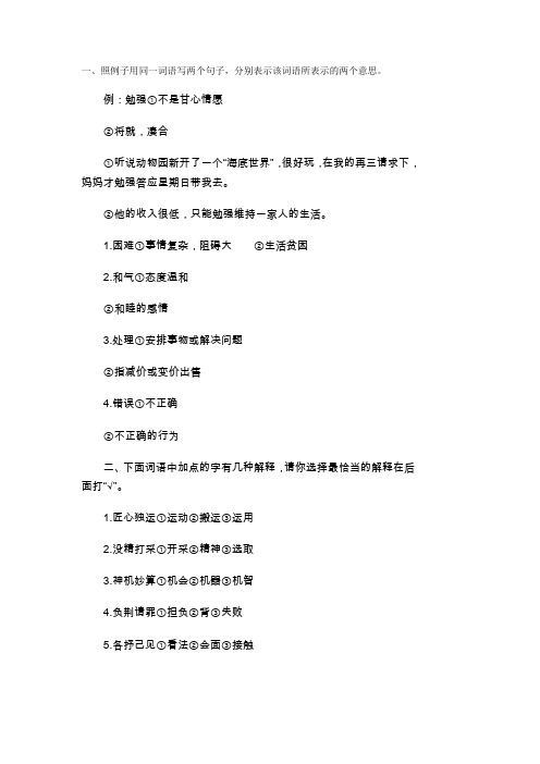 小学语文五年级关联词语复习题