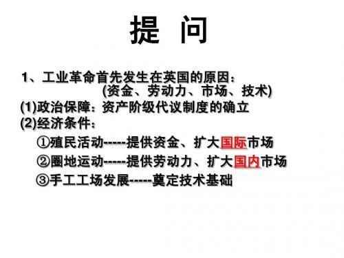 人民版___必修二5.4走向整体的世界