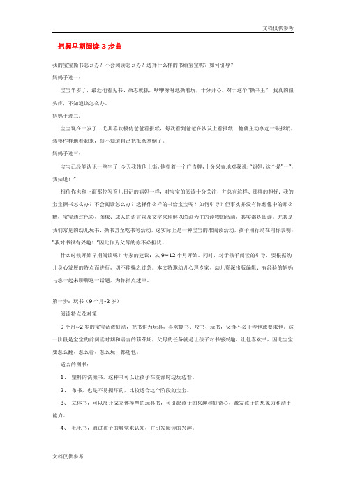 把握早期阅读3步曲