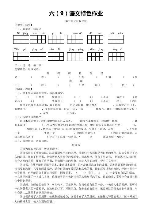 第三单元自我评价