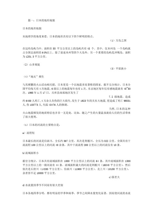 总结日本的地形特点