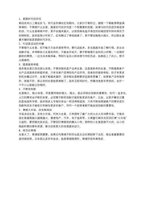 教你怎样才能让生意越做越大,越做越火