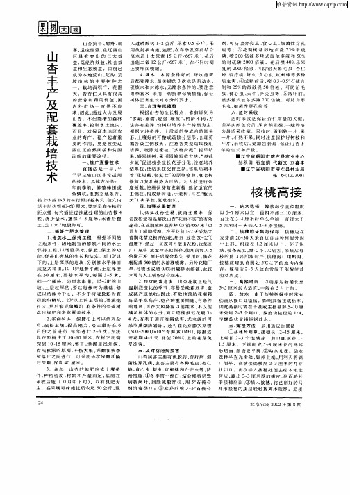 核桃高接换优技术