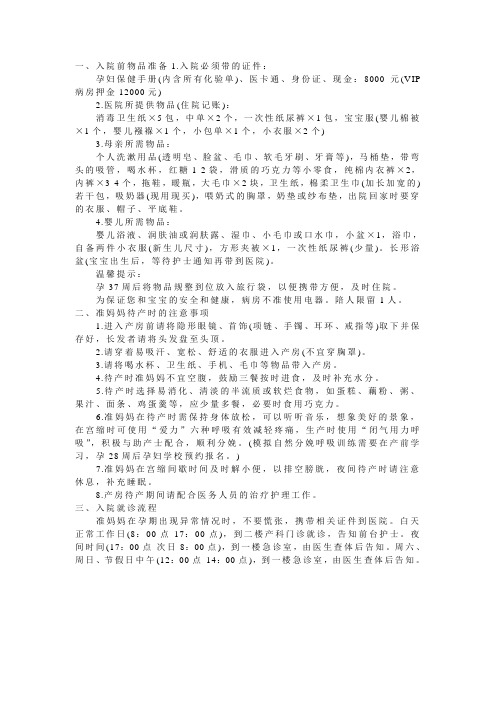 妇幼住院需要带的东西