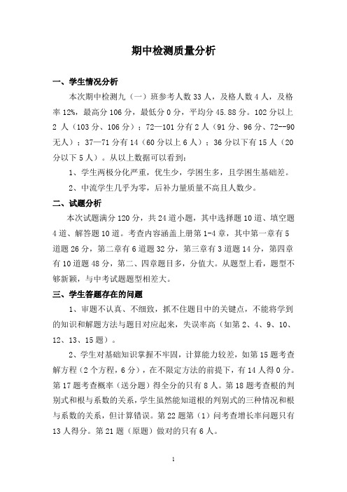 期中九年级数学试卷分析