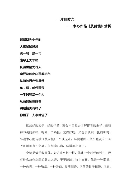 一片旧时光——木心作品《从前慢》赏析