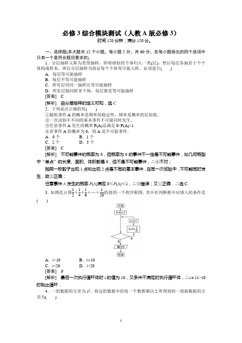 高中数学人教A版必修3综合测试题及答案 4