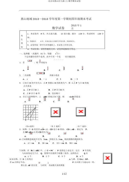 北京市燕山区九级(上)数学期末试卷