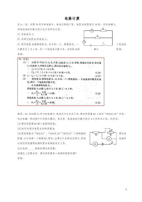 上海市各区2019年中考物理一模试卷按考点分类汇编电路计算(含答案解析)