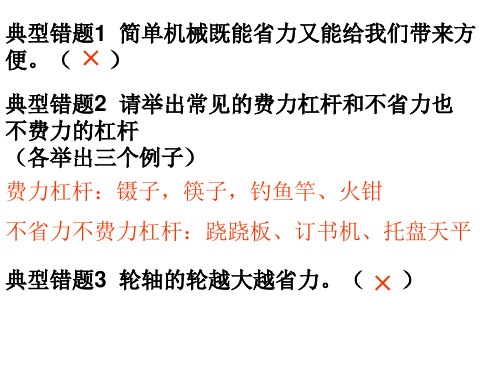 小学科学六年级上册错题集