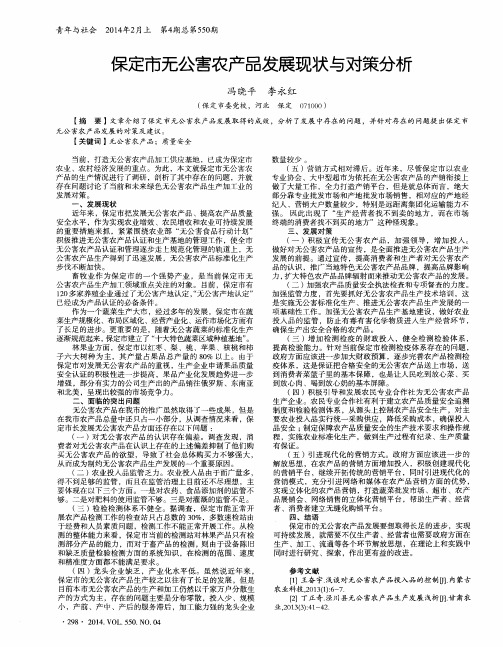 保定市无公害农产品发展现状与对策分析