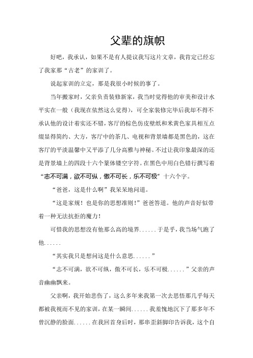 父辈的旗帜