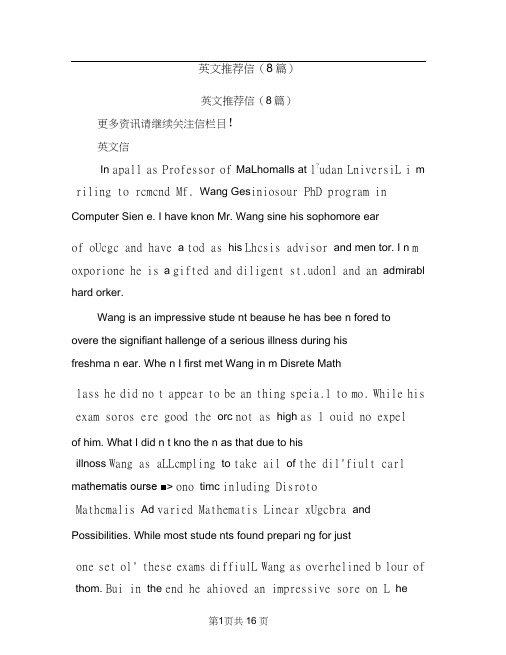 英文推荐信(8篇)(最新篇)