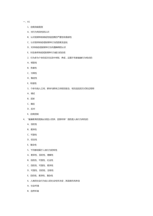 主管护师考试试题及答案_人类行为与健康相关行为